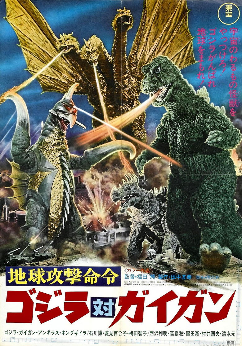 Godzilla vs. Gigan  ก็อดซิลลา ปะทะ ไกกัน (1972)