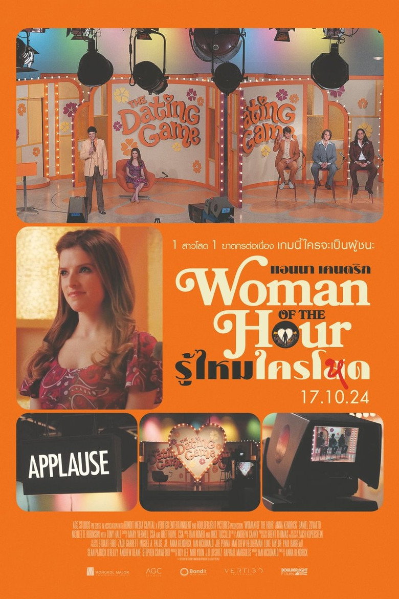 Woman of the Hour  รู้ไหมใครโหด (2023)