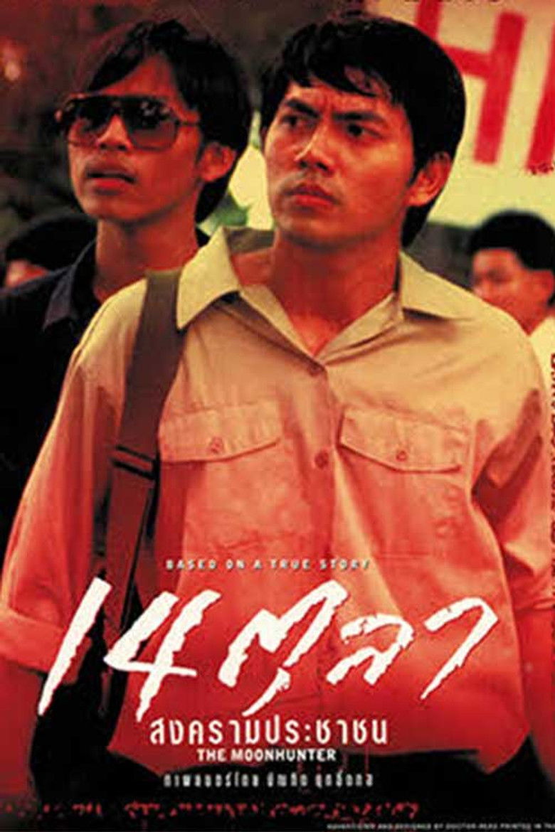 The Moonhunter 14 ตุลา สงครามประชาชน (2001)
