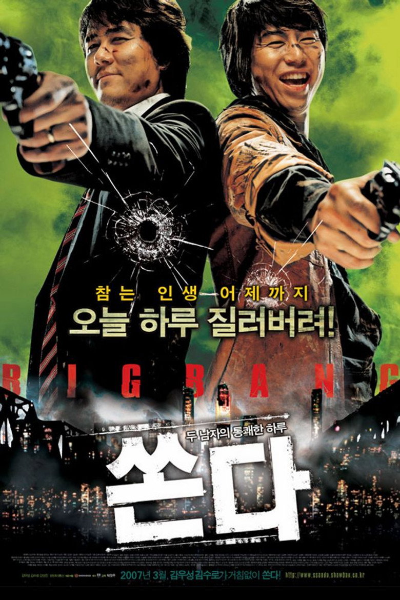 Big Bang (Ssonda) (2007)