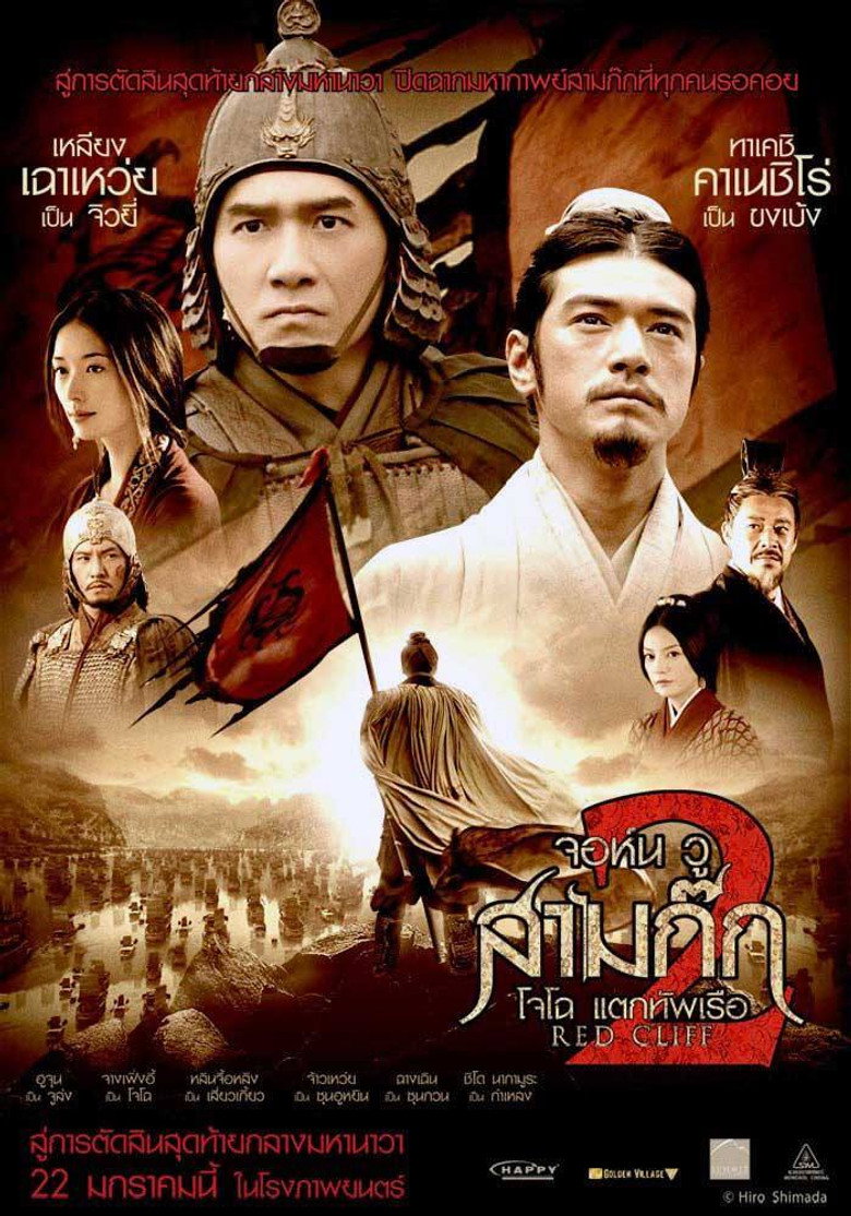 Red Cliff II สามก๊ก โจโฉ แตกทัพเรือ 2 (2009)