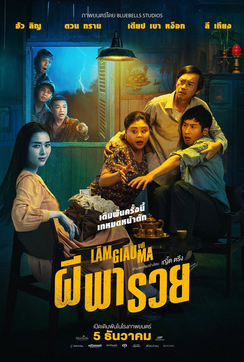 Betting With Ghost  ผีพารวย (2024)