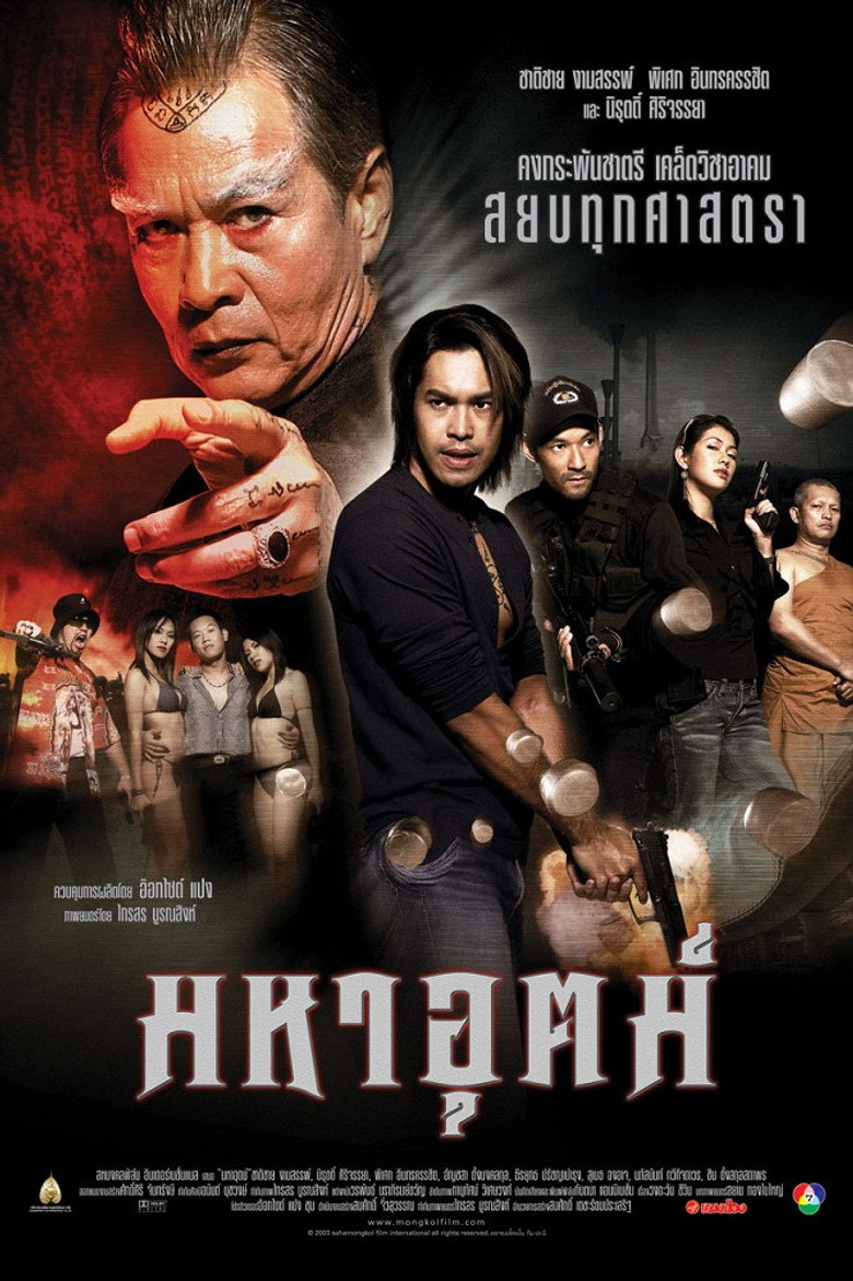 Maha ut มหาอุตม์ (2003)