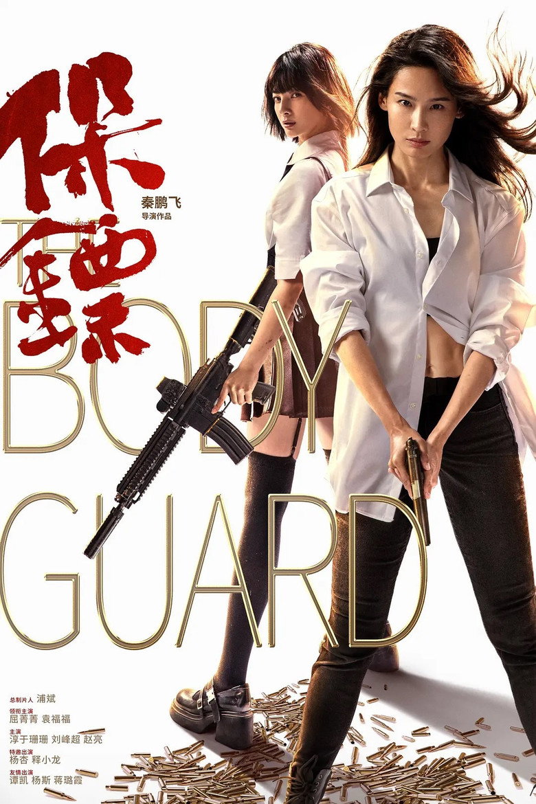 The Body Guard  เดอะบอดี้การ์ด (2024)