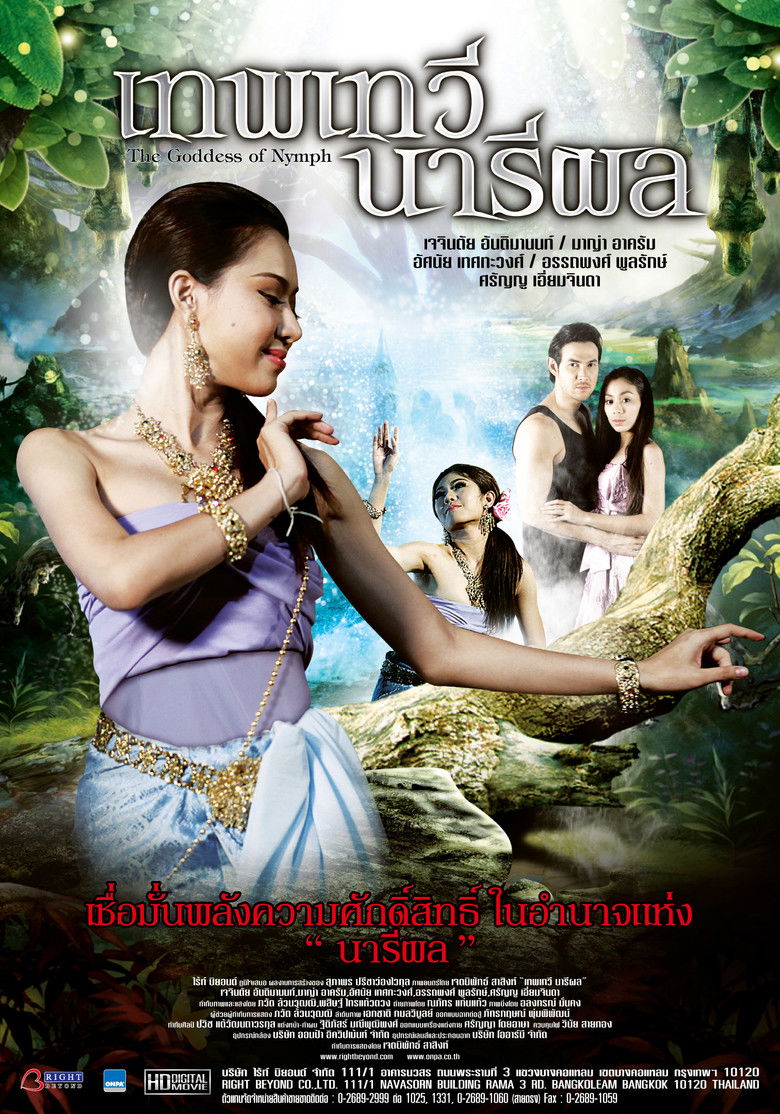 The Goddess of Nymph  เทพเทวีนารีผล (2014)