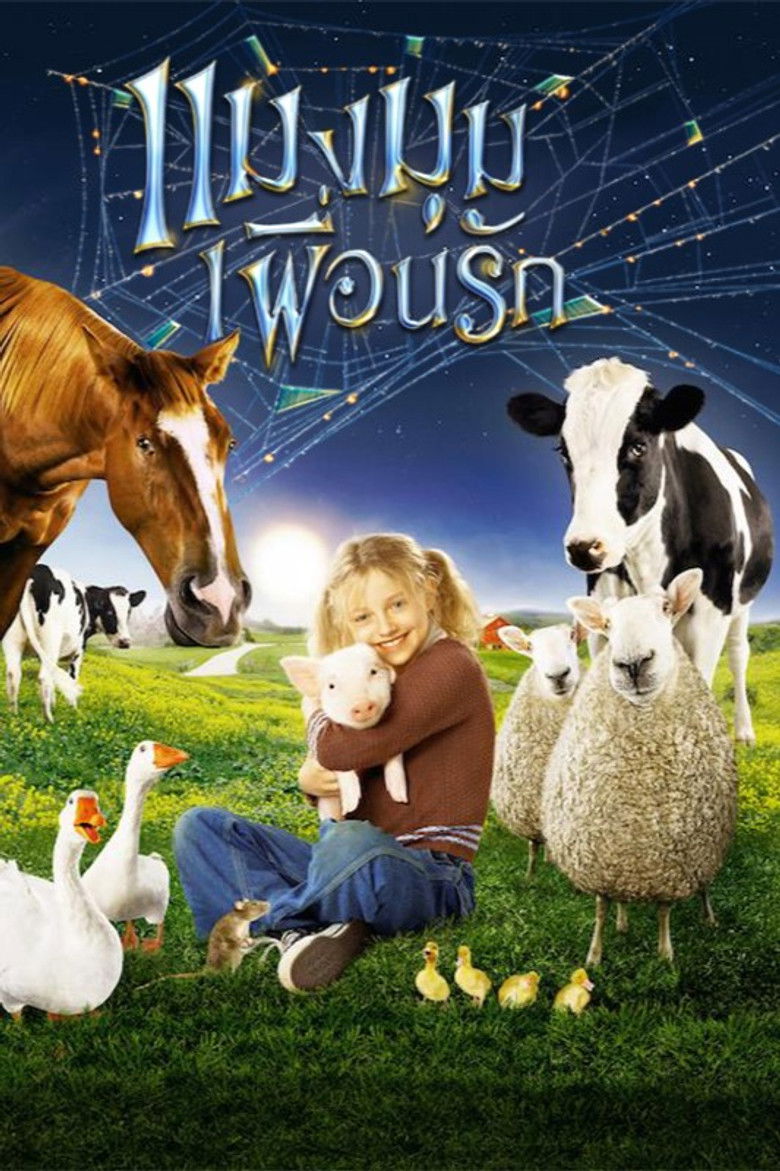 Charlotte’s Web แมงมุมเพื่อนรัก (2006)
