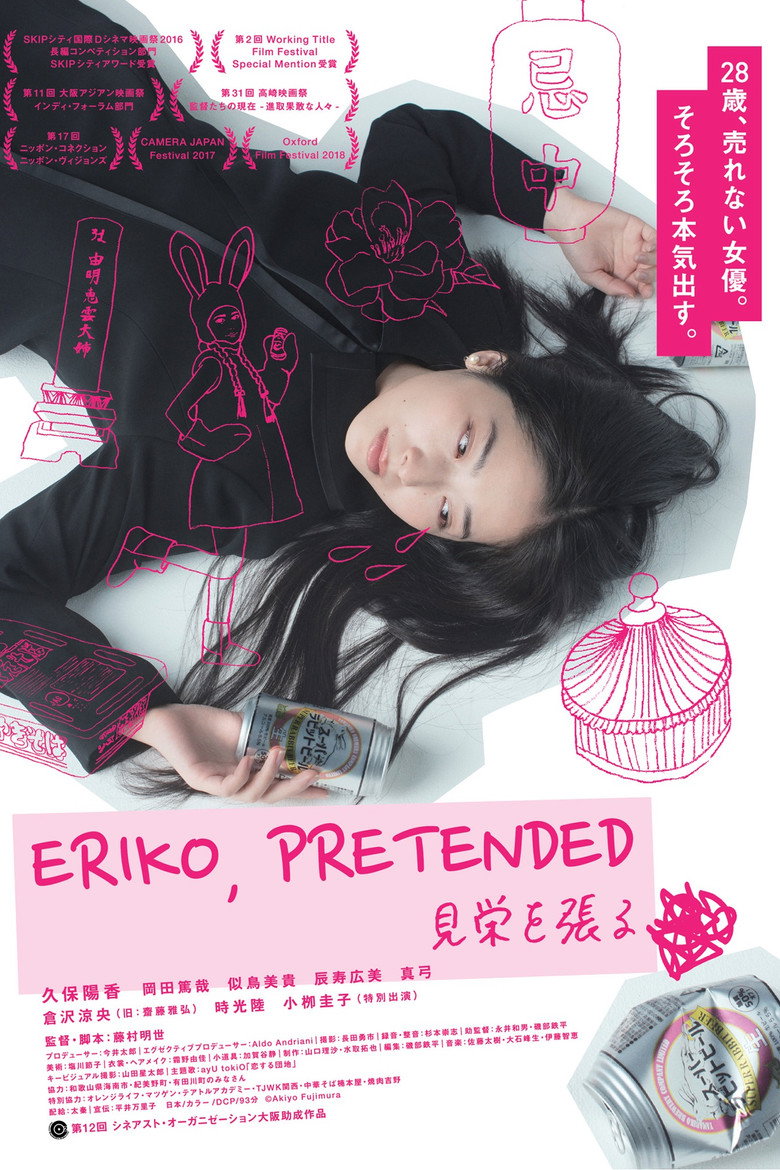 Eriko Pretended (Miewoharu) เอริโกะ รับจ้างร้อง (2016)