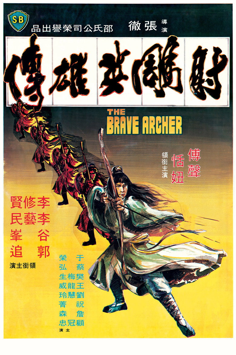The Brave Archer (She diao ying xiong zhuan)  มังกรหยก (1977)