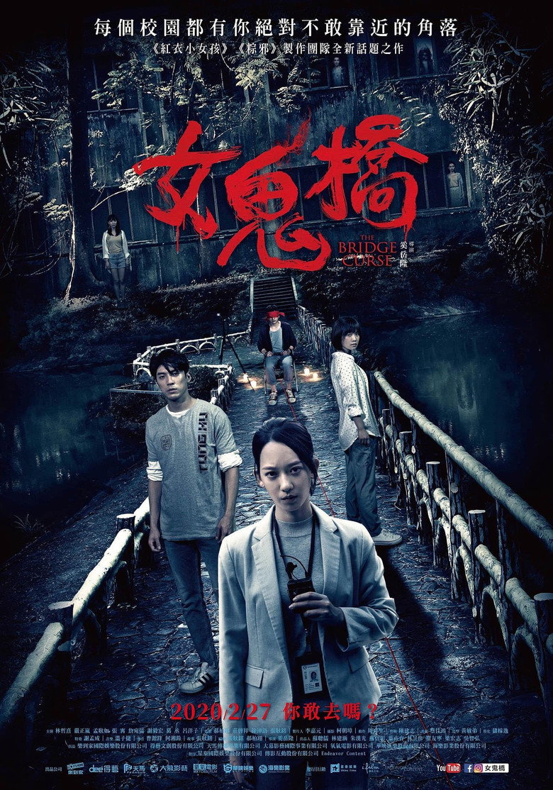 The Bridge Curse  คำสาปสะพานเฮี้ยน (2020)