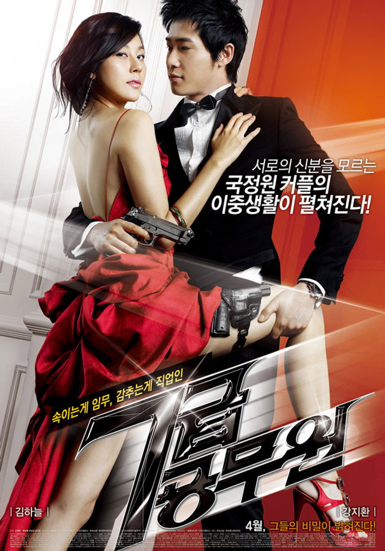 My Girlfriend Is an Agent แฟนผมเป็นสายลับ (2009)