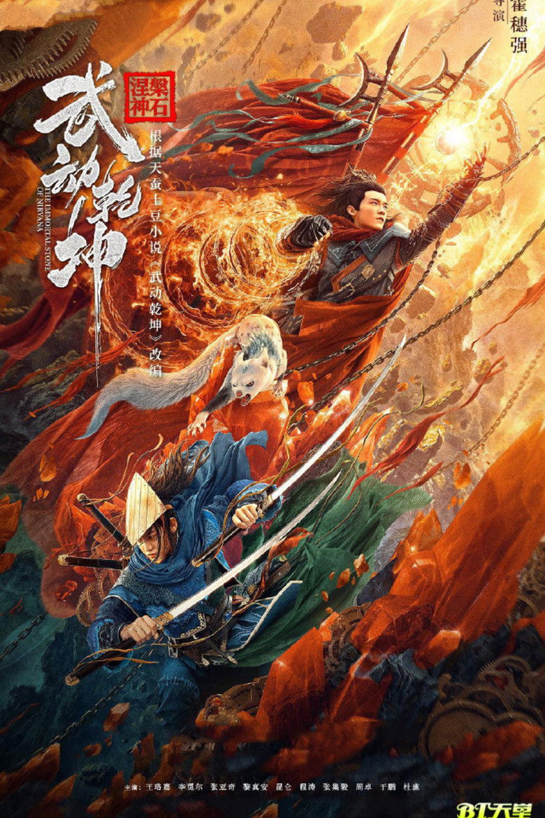 Martial Universe 1 Immortal Stone of Nirvana  มหายุทธหยุดพิภพ 1 (2020)