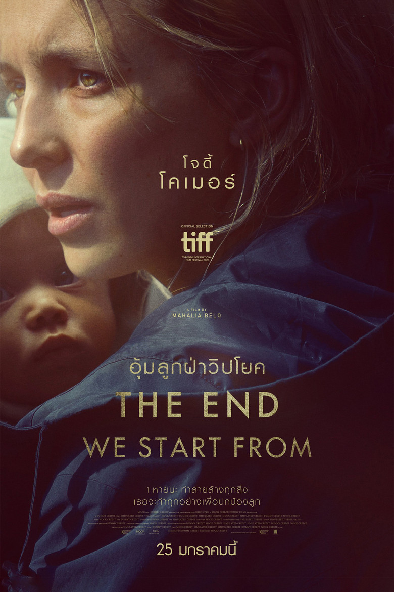 The End We Start From  อุ้มลูกฝ่าวิปโยค (2023)