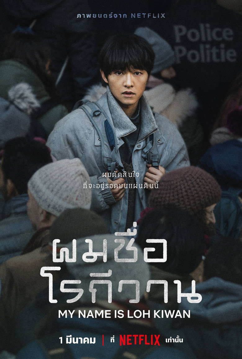 My Name Is Loh Kiwan (Ro Gi Wan) ผมชื่อโรกีวาน (2024)
