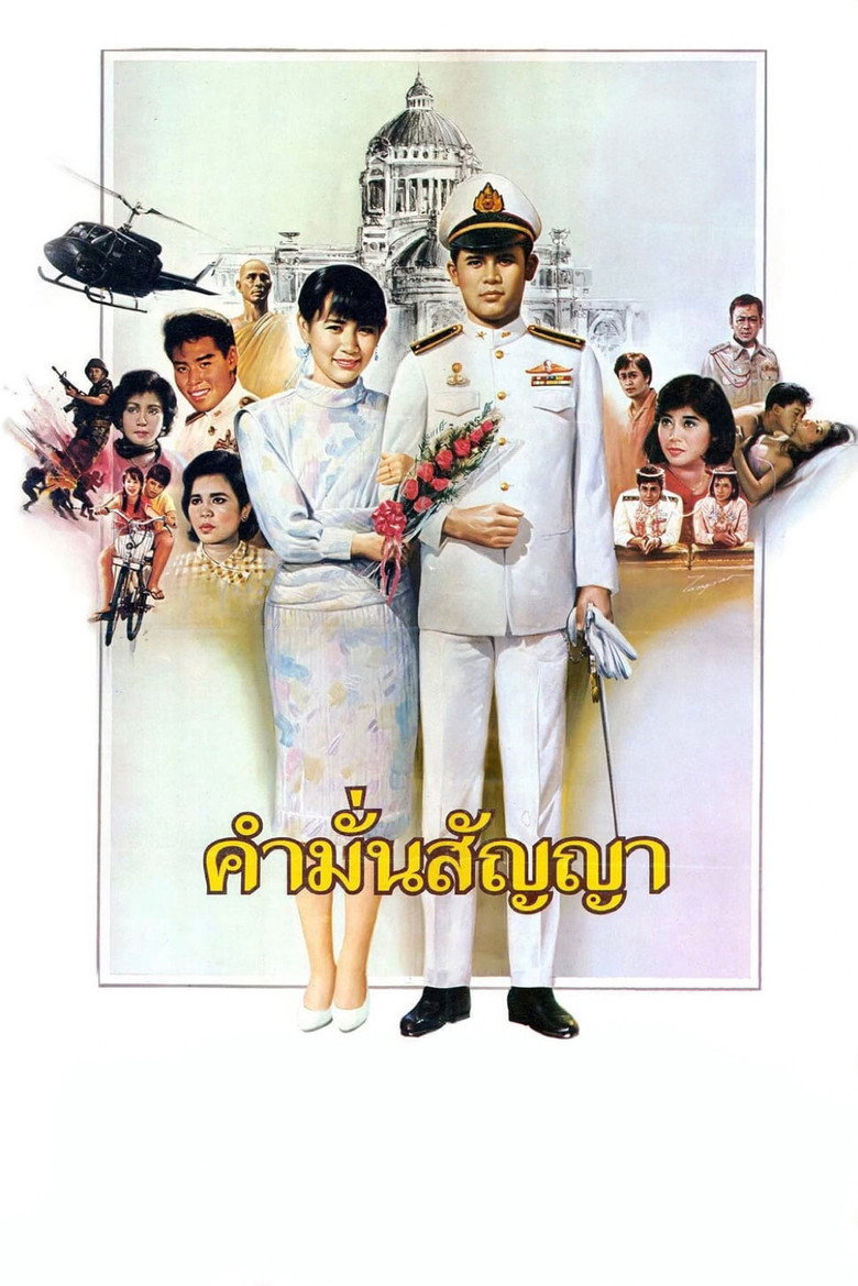 Promise คำมั่นสัญญา (1987)
