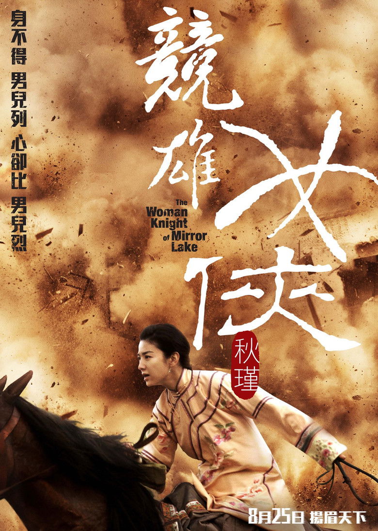 The Woman Knight of Mirror Lake ซิวจิน วีรสตรีพลิกชาติ (2011)