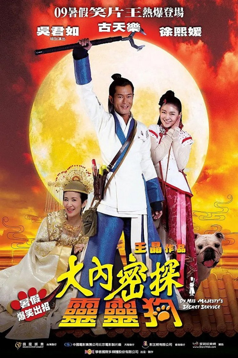 On His Majestys Secret Service (Dai noi muk taam 009)  องครักษ์สุนัขพิทักษ์ฮ่องเต้ต๊อง (2009)
