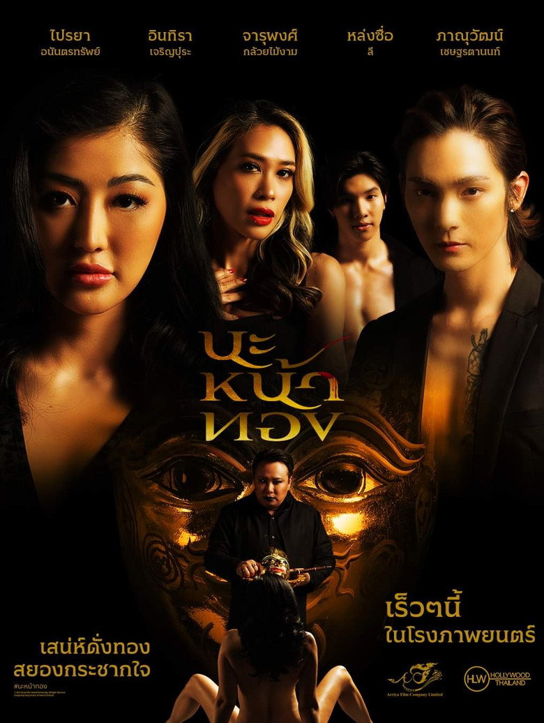 Black Magic Mask  นะหน้าทอง (2023)