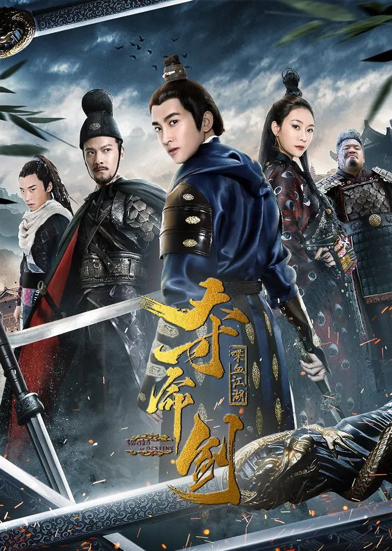 Sword of Destiny (2018)
