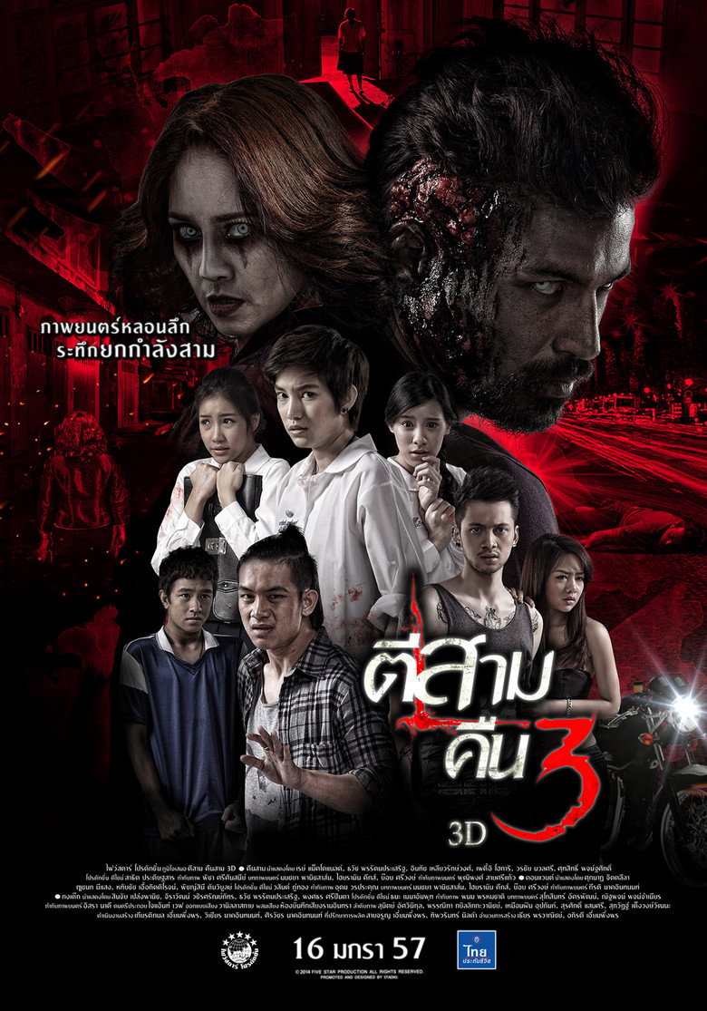 3 A.M. Part 2 ตีสาม คืนสาม 3D (2014)