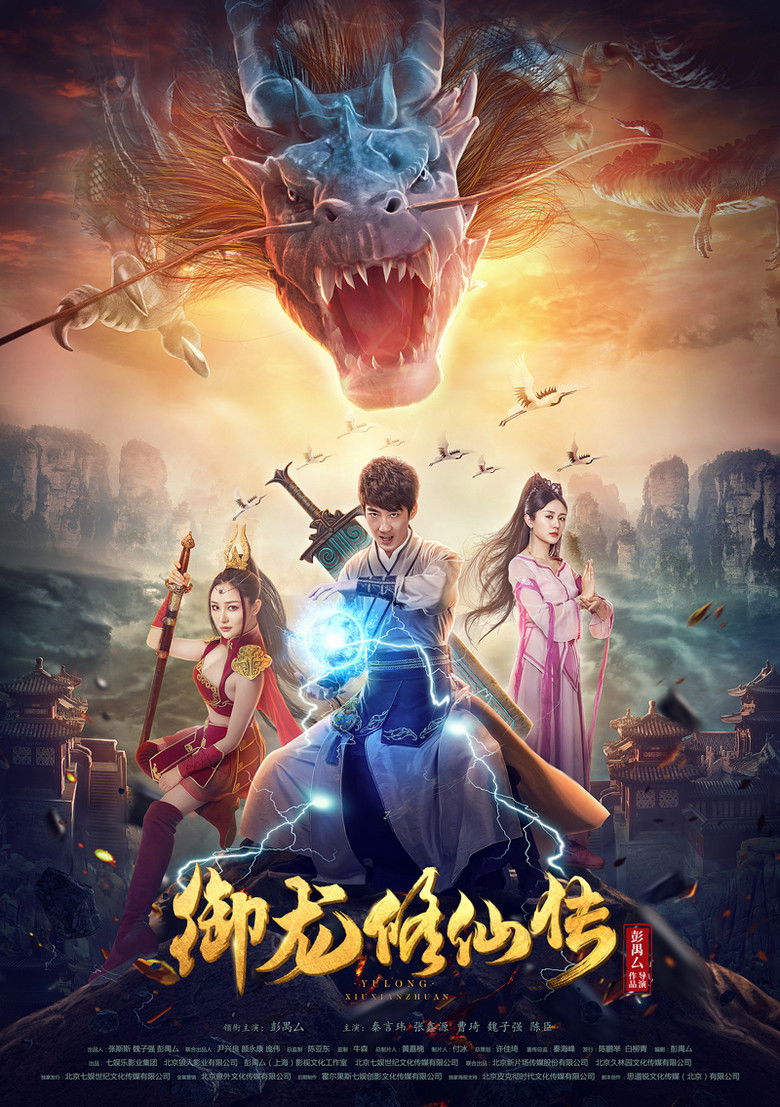 To Be Immortal (2018) ตำนานเซียนขี่มังกร