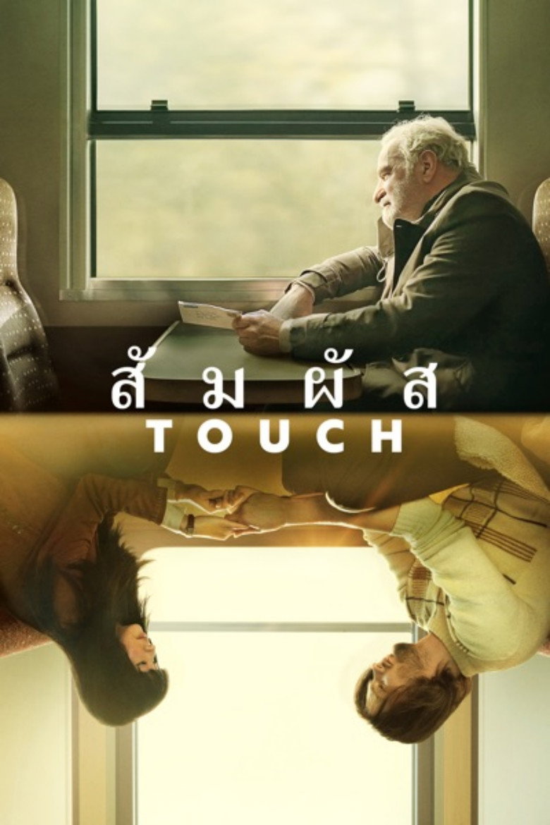 Touch  สัมผัส (2024)