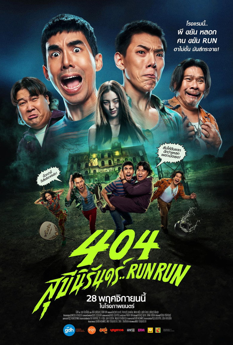 Run Run 404 Run Run  404 สุขีนิรันดร์ (2024)