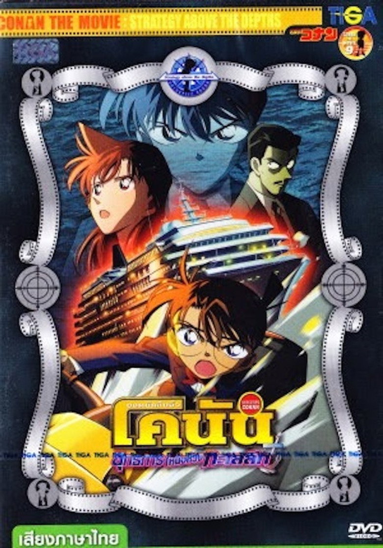 Detective Conan the Movie Strategy Above the Depths  ยอดนักสืบจิ๋วโคนัน เดอะมูฟวี่ 9 ยุทธการเหนือห้วงทะเลลึก (2005)