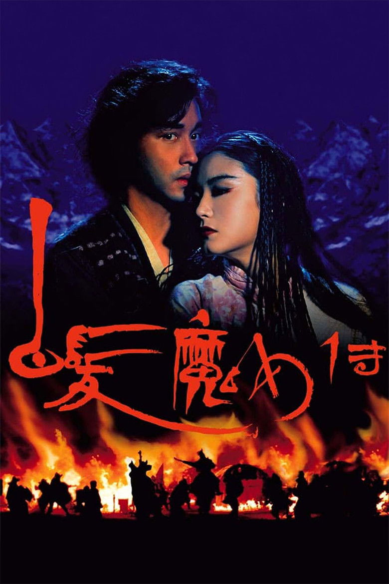 The Bride with White Hair นางพญาผมขาว หัวใจไม่ให้ใครบงการ (1993)