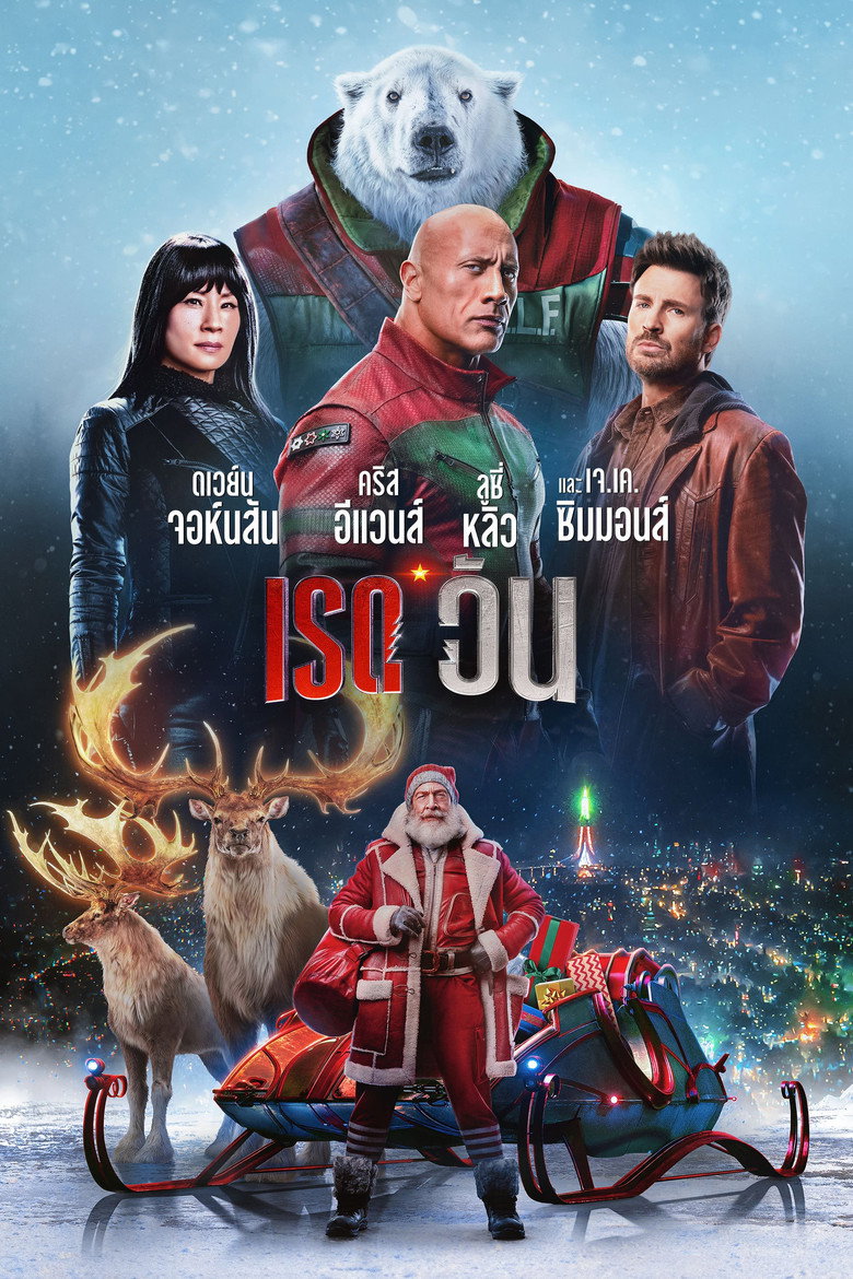 Red One  เรด วัน (2024)