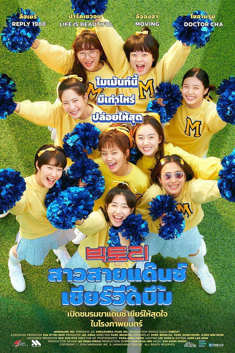 Victory  สาวสายแด๊นซ์เชียร์วี๊ดบึ้ม (2024)