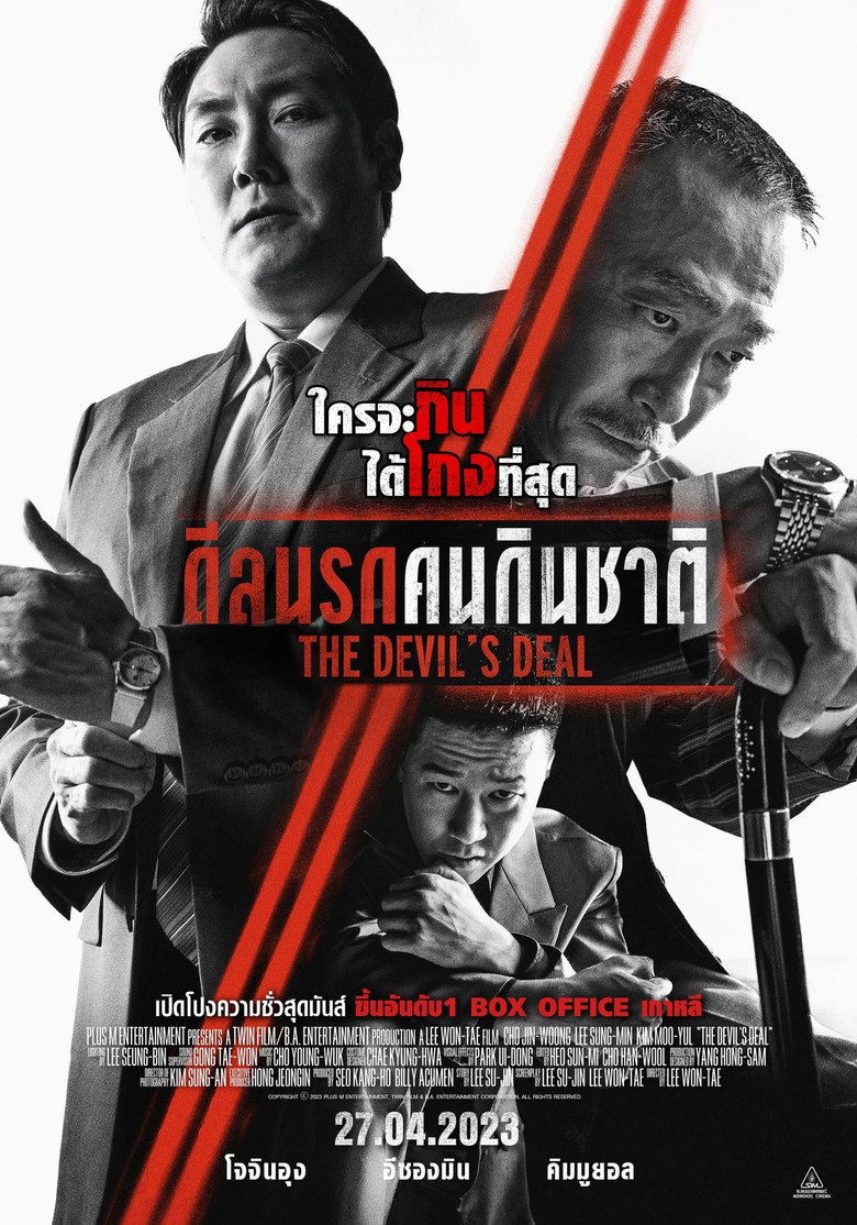 The Devils Deal ดีลนรกคนกินชาติ (2023)