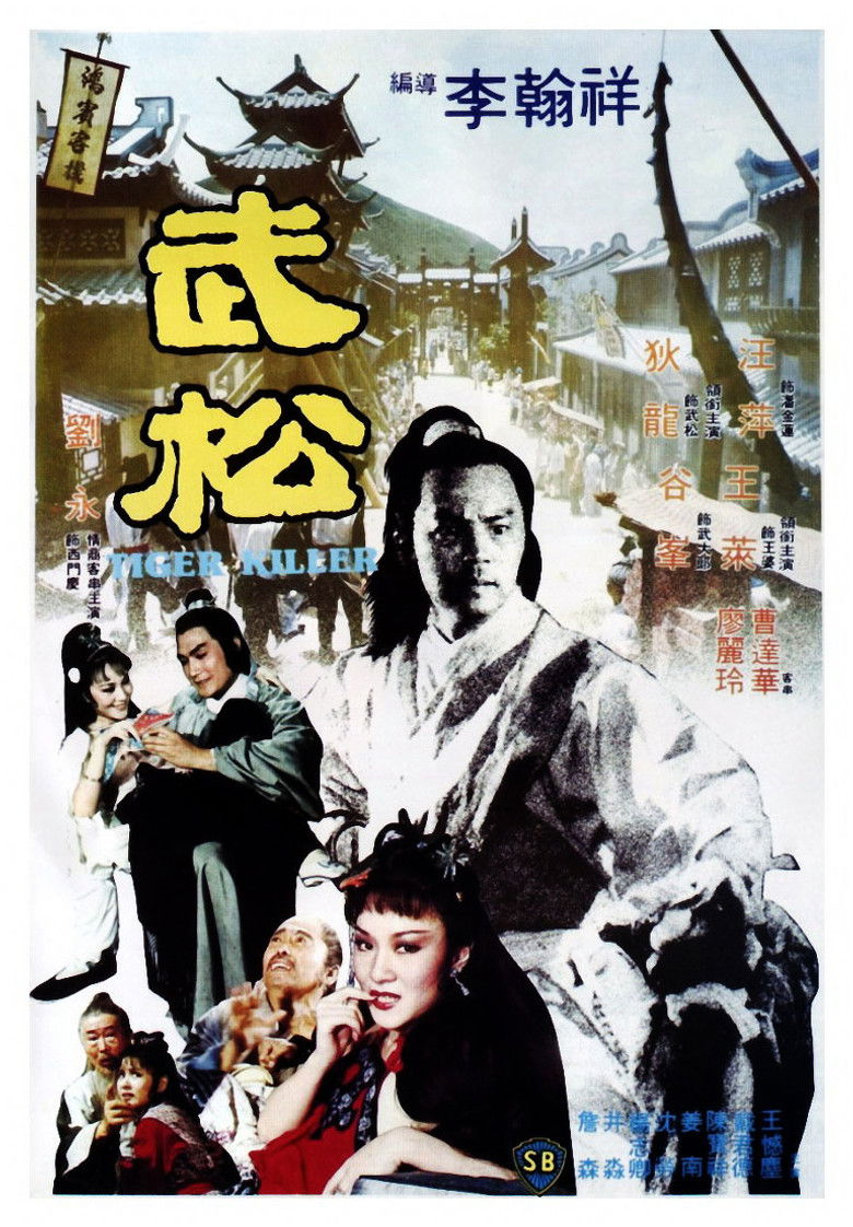 Tiger Killer พยัคฆ์ร้ายบู๊สง (1983)