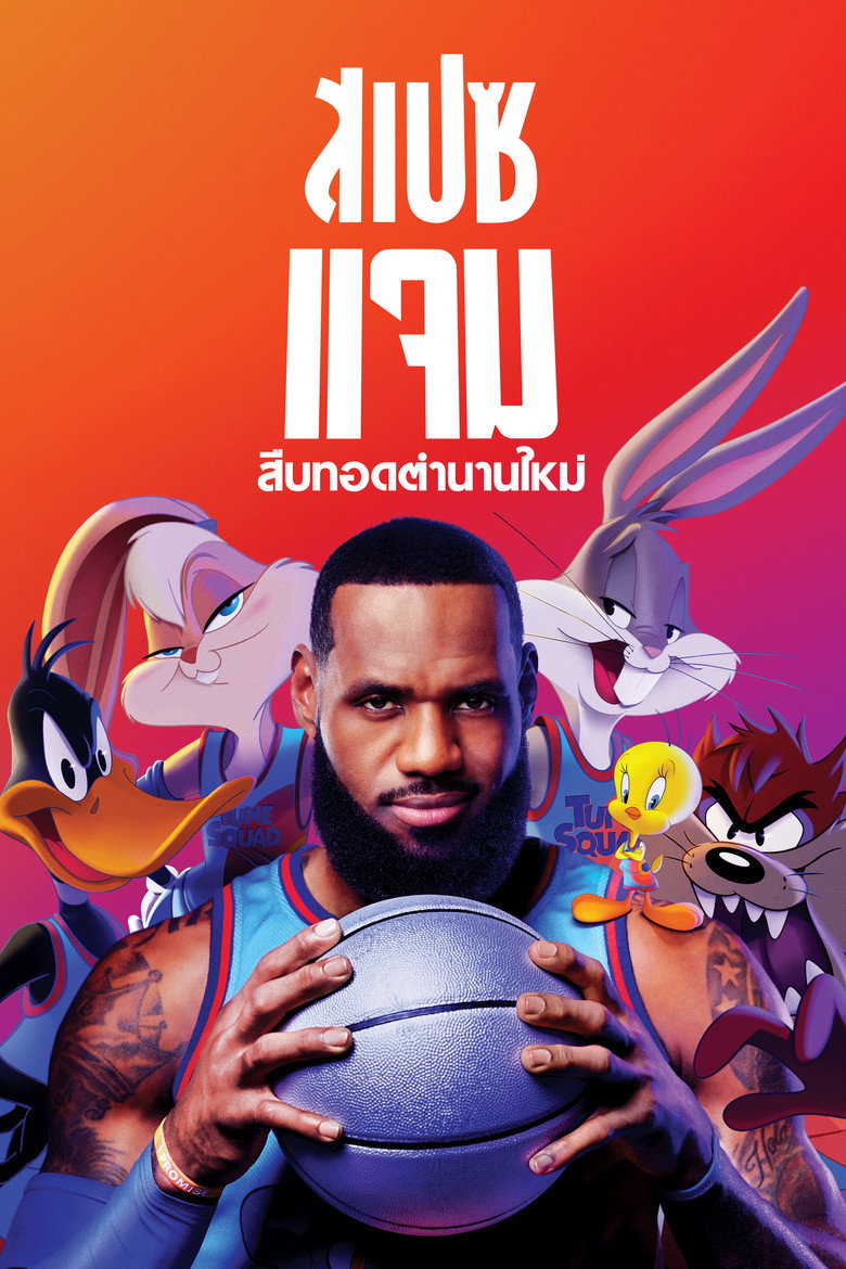 Space Jam A New Legacy (2021)