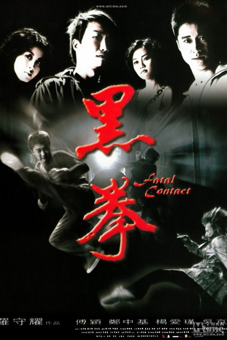 Fatal Contact ปะ ฉะ ดะ คนอัดคน (2014)
