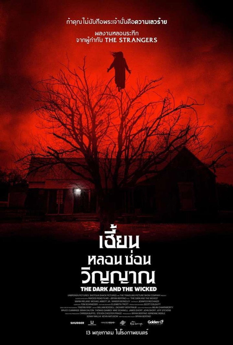 The Dark and the Wicked  เฮี้ยน หลอน ซ่อนวิญญาณ (2020)
