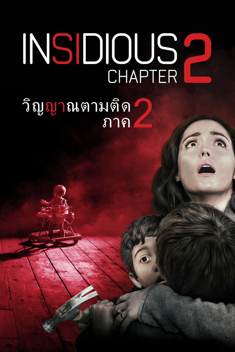 Insidious Chapter 2 วิญญาณตามติด ภาค 2 (2013)
