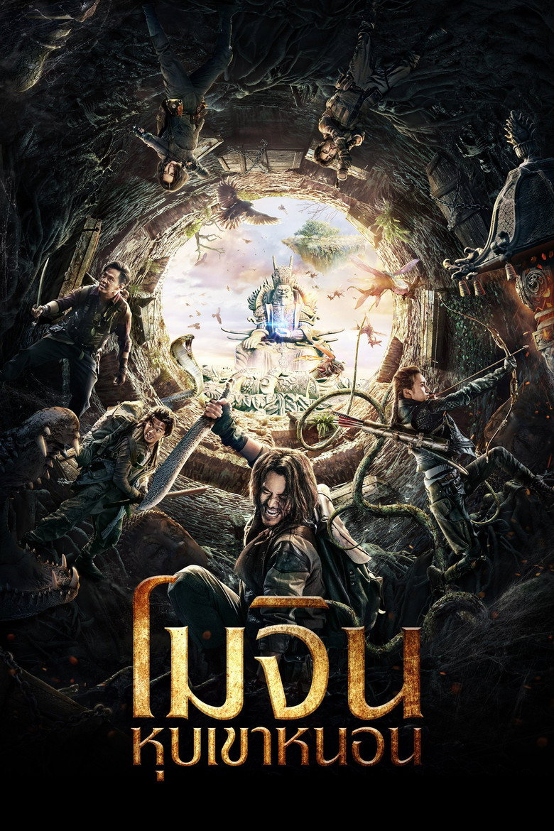 Mojin The Worm Valley โมจิน หุบเขาหนอน (2018)