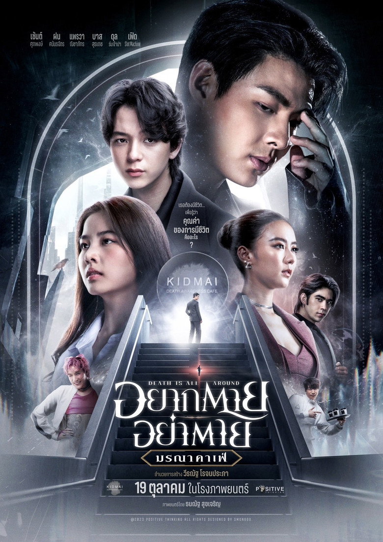 Death is All Around อยากตาย อย่าตาย มรณา คาเฟ่ (2023)
