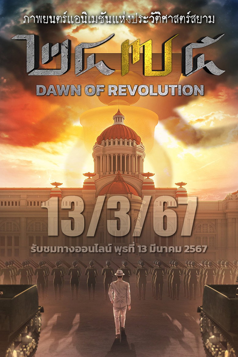 2475 Dawn of Revolution 2475 รุ่งอรุณแห่งการปฏิวัติ (2024)