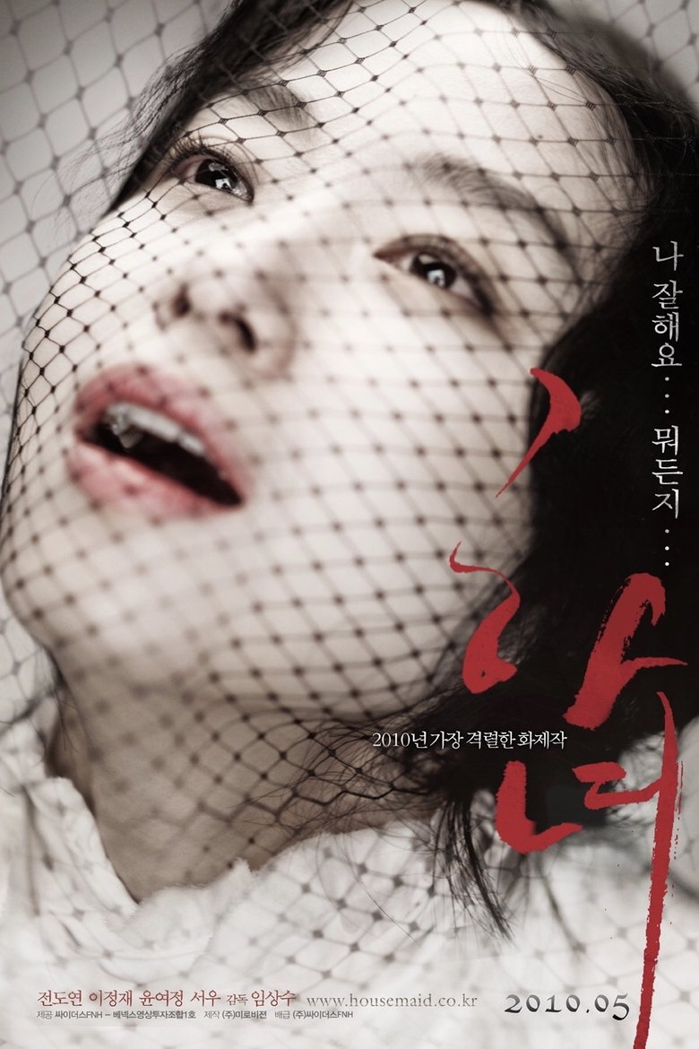The Housemaid (Hanyo)  แรงปรารถนา..อย่าห้าม (2010)