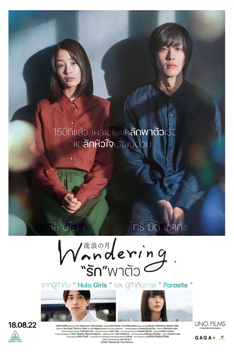 Wandering (The Wandering Moon)  รักพาตัว (2022)