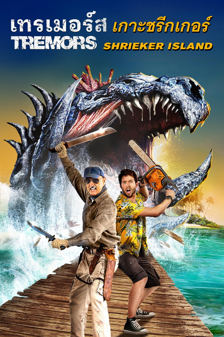 Tremors: Shrieker Island (2020)