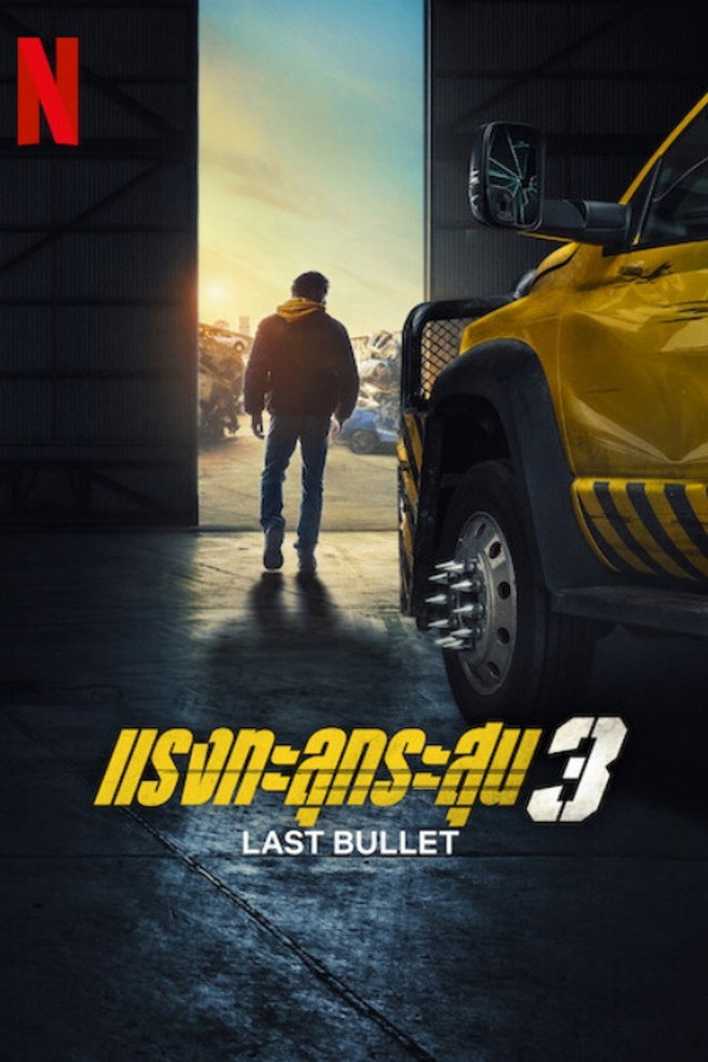 Last Bullet  แรงทะลุกระสุน 3 (2025)