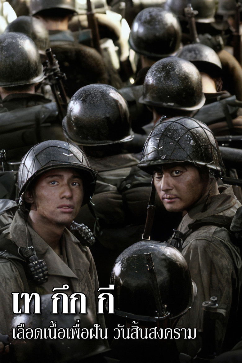 Tae Guk Gi (The Brotherhood of War) เท กึก กี เลือดเนื้อเพื่อฝัน วันสิ้นสงคราม (2004)