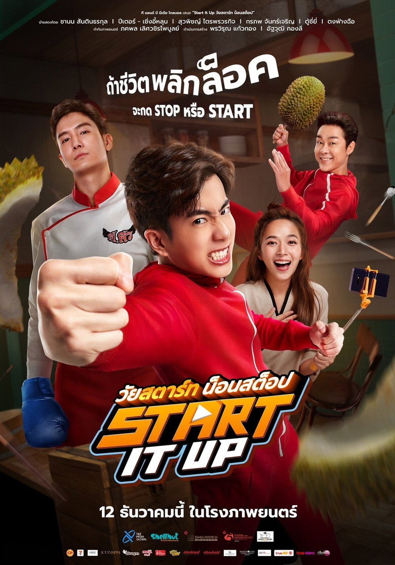 Start It Up  วัยสตาร์ท น็อนสต็อป (2024)