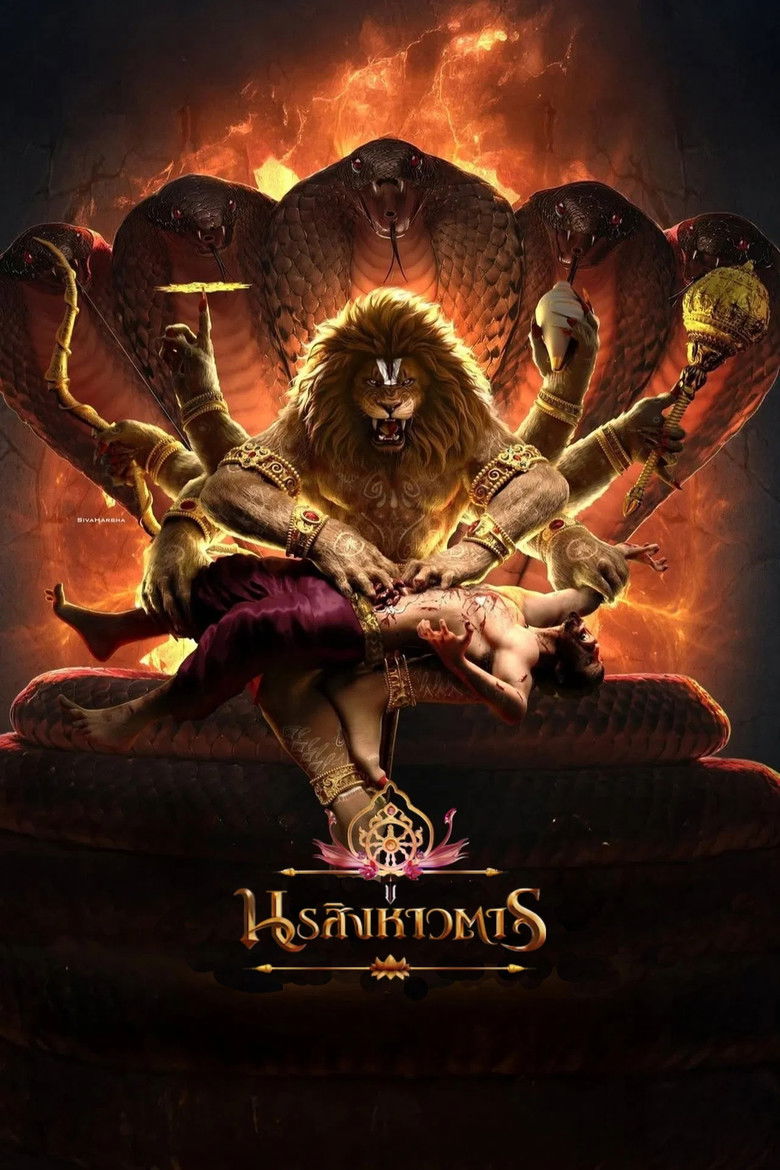 Mahavatar Narsimha (2024)  นรสิงหาวตาร