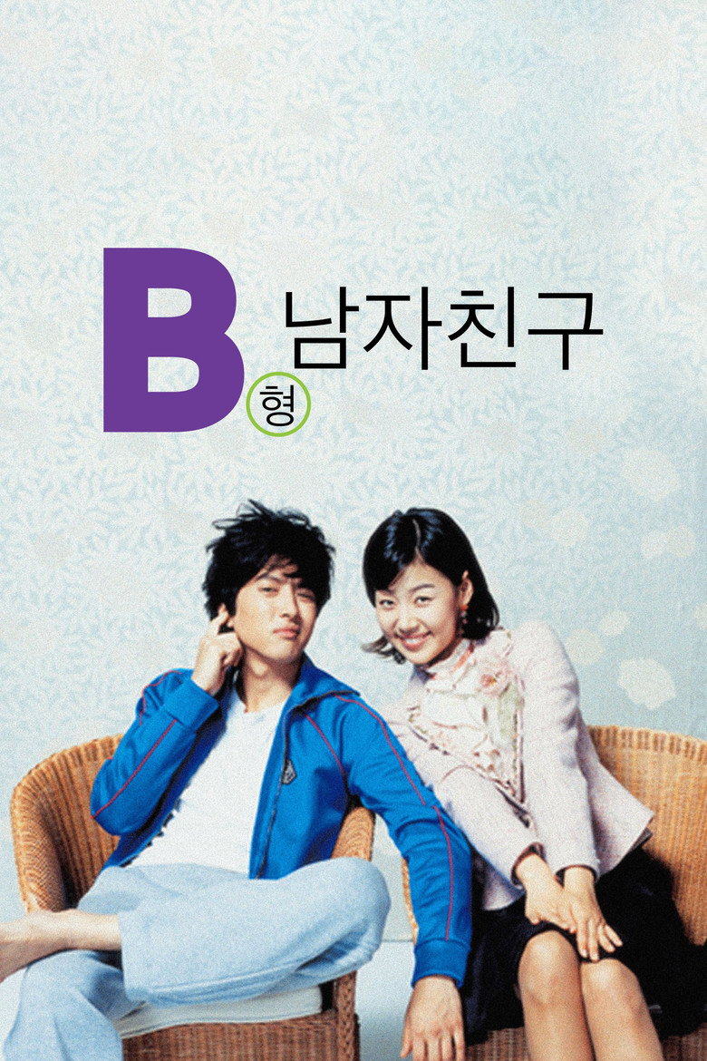 My Boyfriend Is Type B  หนุ่มตัวร้าย ผู้ชายกรุ๊ปบี (2005)