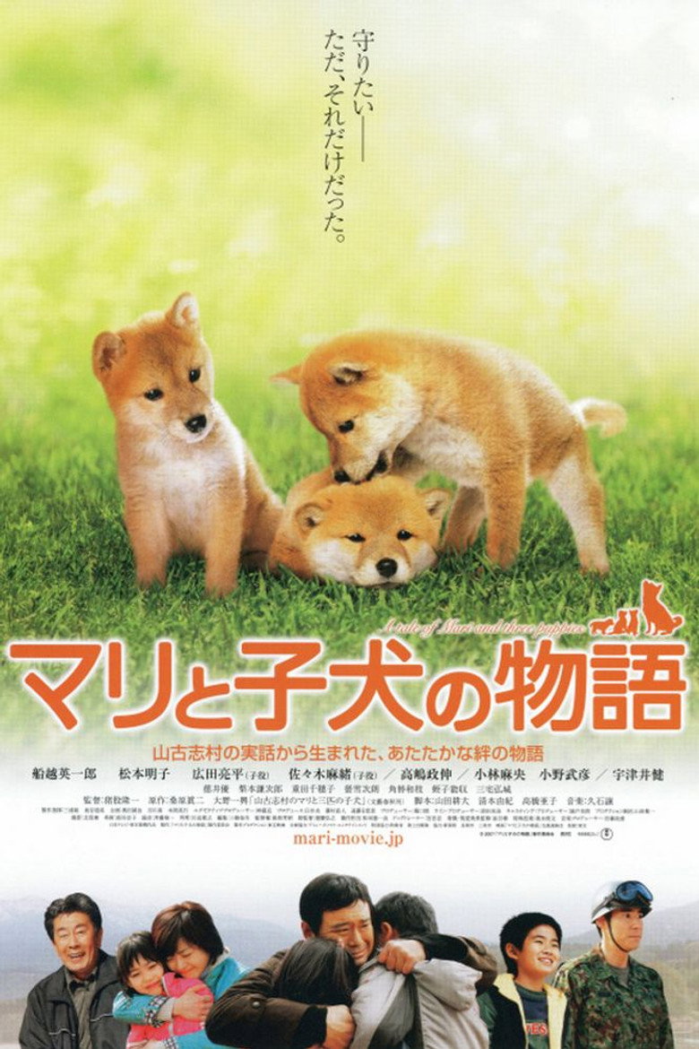 A Tale of Mari and Three Puppies เพื่อนซื่อ ชื่อ มาริ (2007)