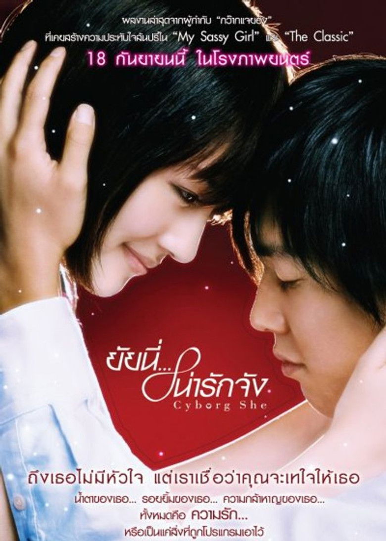 Cyborg She (Boku no kanojo wa saibogu) ยัยนี่ น่ารักจัง (2008)