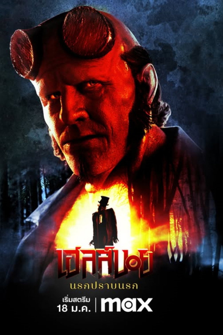 Hellboy The Crooked Man  เฮลล์บอย นรกปราบนรก (2024)